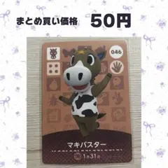 2026年最新】マキバスターの人気アイテム - メルカリ