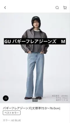 新品未使用GUバギーフレアジーンズ M 丈標準　淡色デニム　春デニム