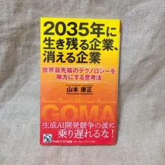 2023年に生き残る企業、消える企業