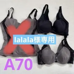 ブラジャー lalala様専用
