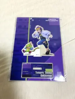 デジモンビートブレイク トモロウ アクリルスタンド ゲッコーモン 限定