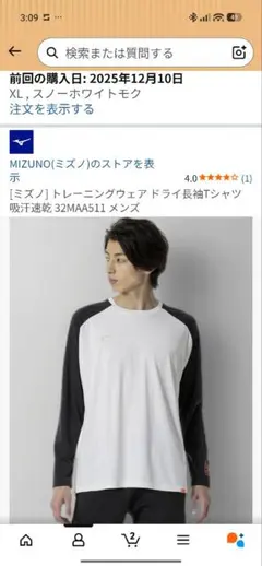 トレーニングウェア ドライ長袖Tシャツ 吸汗速乾 32MAA511 メンズのサムネイル
