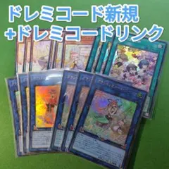 遊戯王　ドレミコード新規+ドレミコードリンク　幸せの多重奏　デッキパーツ