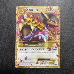 最安値【匿名配送】PSA10 MガルーラEX UR XY2 090/080 買取相場】-ポケカ-MガルーラEX(UR)(XY2-090-080)【Cardshop Serra】