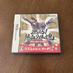 燃えろ！熱血リズム魂 2 ニンテンドーDS