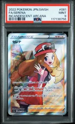 【PSA9】セレナ　SR セレナ【SR】{081/068}