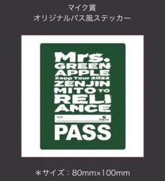 Mrs. GREEN APPLE オリジナルパス風ステッカー