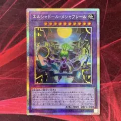2026年最新】エルシャドール・メシャフレール プリズマの人気アイテム