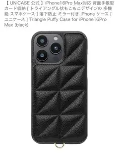 【新品】iPhone 16 Pro Max スマホケース （黒）