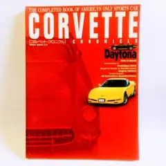 『DAYTONA』別冊「CORVETTE CHRONICLE」ムック本のサムネイル
