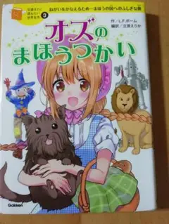 オズのまほうつかい