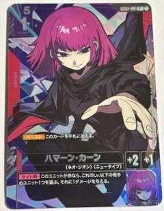 ガンダムカードゲーム ハマーン・カーン パラレル - メルカリ