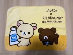 ローソン×リラックマ15周年記念コラボ　ブランケット　膝掛け
