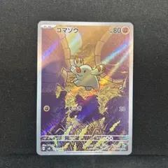 2025年最新】ゴマゾウARの人気アイテム - メルカリ