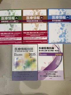 医療情報技師第7版＋過去問2024セット 医療情報技師能力検定試験過去問題・解説集2024 | 一般社団法人