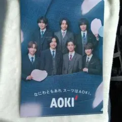 AOKI クリアファイル スーツ姿のなにわ男子