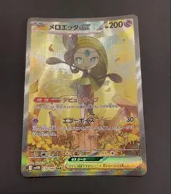 【送料無料・匿名配送】メロエッタex sar PSA10 メロエッタex SAR PSA10 - メルカリ