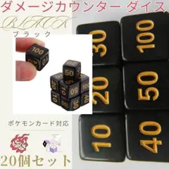 ダメージカウンター ダイス【20個】ダメカン サイコロ ポケモンカード ゲーム