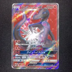 極美品　エンニュートGX SR サン&ムーン 新たなる試練の向こうのサムネイル