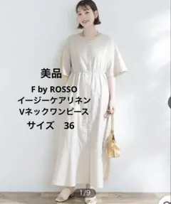 【美品】F by ROSSO イージーケアリネンVネックワンピース　36