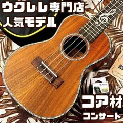 オール単板】スプルース材とローズウッド材のコンサートウクレレ【UK