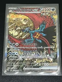 2026年最新】トドロクツキex sar テラスタルフェスの人気アイテム