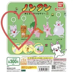 【2点セット】ノンタン　めじるしアクセサリー2