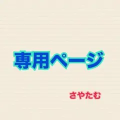 青山陸 吉野北人 キャラチャーム 専用ページ