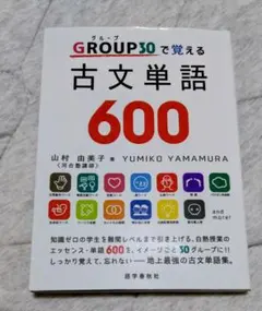文英堂　関正生著　英単語Stock4500　大学受験　TOEIC　カバーつき。