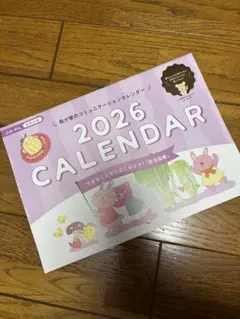 ふぁ〜みん　カレンダー2026