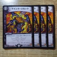 デュエルマスターズ マインドリセット