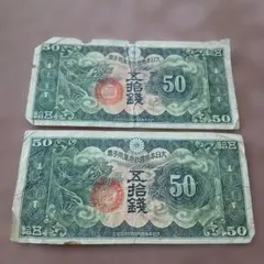 旧紙幣 日本銀行券 五圓札 3枚 B-1025 - メルカリ