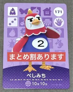どうぶつの森 amiiboカード ぺしみち 171