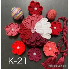 ハンドメイド　つまみ細工髪飾り　成人式髪飾り　卒業式髪飾り　K-21