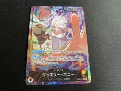 2026年最新】ワンピースカード ボニー リーパラの人気アイテム - メルカリ