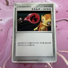 ポケモンカード エネルギーつけかえ 2006年　DP5 初版