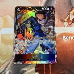 サボ SR パラレル ザベスト2 黒イムデッキパーツ PRB02-014