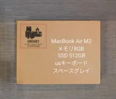 MacBook Air M2 8GB/512GB スペースグレイ 新品未開封M3