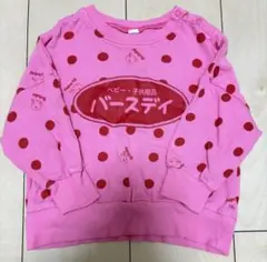 バースデイ ショップ袋柄 ピンク トレーナー 90cm