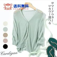 zv679 夏カーディガン xcカット レディース 夏アウター ママ