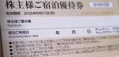 東急不動産 ホテルハーヴェスト宿泊優待券