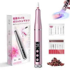 ネイルマシン 2in1 ネイルライト 電動 爪磨き静音 甘皮処理 ピンク