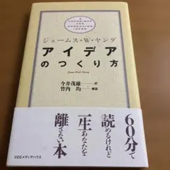 2026年最新】10億アイデアのつくり方の人気アイテム - メルカリ