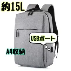 《283》　USB リュック　バックパック　A4収納 ビジネスバッグ　スクール