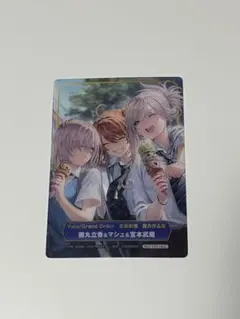 TYPE-MOONフェア　レア　クリア　藤丸立花　　宮本武蔵　マシュ