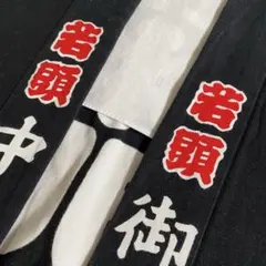 ミッキーマウス 中北町 激レア 岸和田市中北町 だんじりタオル タオル中北 2026年最新】中北町の人気アイテム - メルカリ