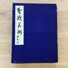 続東海軒繁昌記 非売品 限定1500部 希少 駅弁 静岡 - メルカリ
