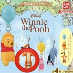 くまのプーさん ティガー マスコットチャーム ガチャ キーホルダー