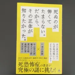死ぬのが怖くてたまらない。