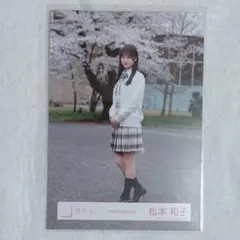 櫻坂46 生写真 四期生お披露目制服 松本和子 ヒキ - メルカリ